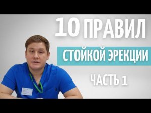 10 секретов стойкой эрекции // Делай это каждый день