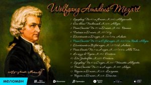 MOZART The Very Best МОЦАРТ ЛУЧШЕЕ #моцарт #mozart #musikbest