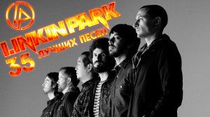 35 лучшие песни группы ЛИНКИН ПАРК / Greatest Hits of LINKIN PARK / Хиты группы Linkin Park