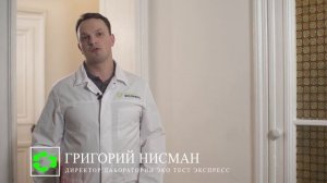 Химический анализ воздуха в помещениях от ЭкоТестЭкспресс