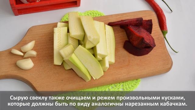 Салат из кабачков и свеклы на зиму