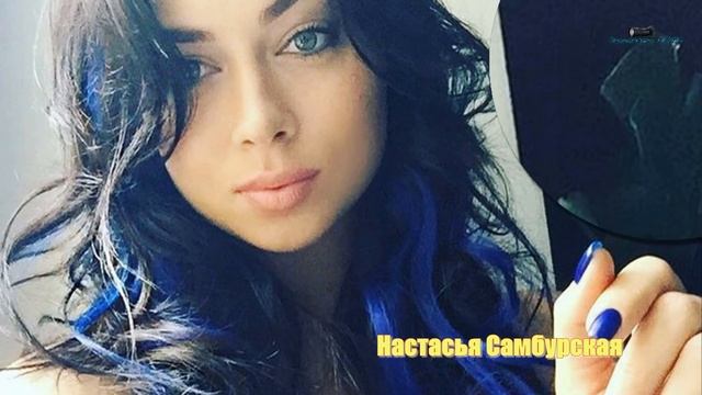 Настасья Самбурская побрилась НАЛЫСО