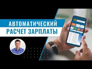 Автоматический расчет зарплаты в amoCRM