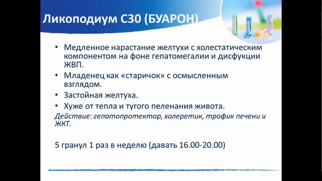 Вебинар «Использование гомеопатии в детской неврологии». Часть 2. смотреть онлайн
