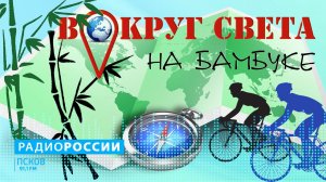 Вокруг света. Выпуск 15.10.19