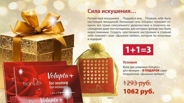 ? Зимние Акции Тианде 2017 2018 ? смотреть онлайн