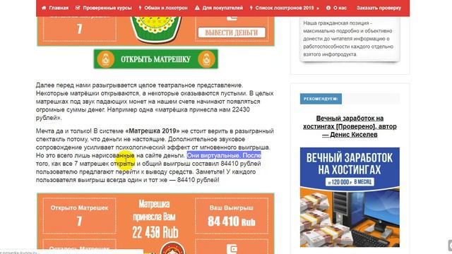 Система «Матрешка 2019» [Лохотрон] — Отзывы об ООО «Matrena-Bkg» смотреть онлайн