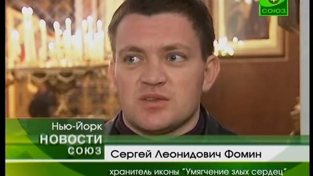 Чудотворная икона &quot;Семистрельная&quot; в Нью-Йорке