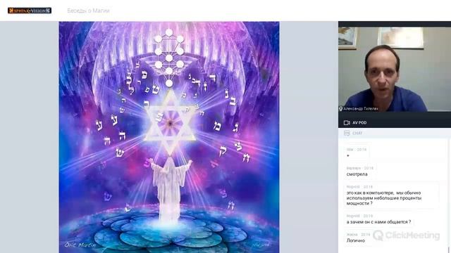 Ангельские миры в каббалистике смотреть онлайн