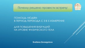 Работа Арктурианской группы с физическим телом - практика