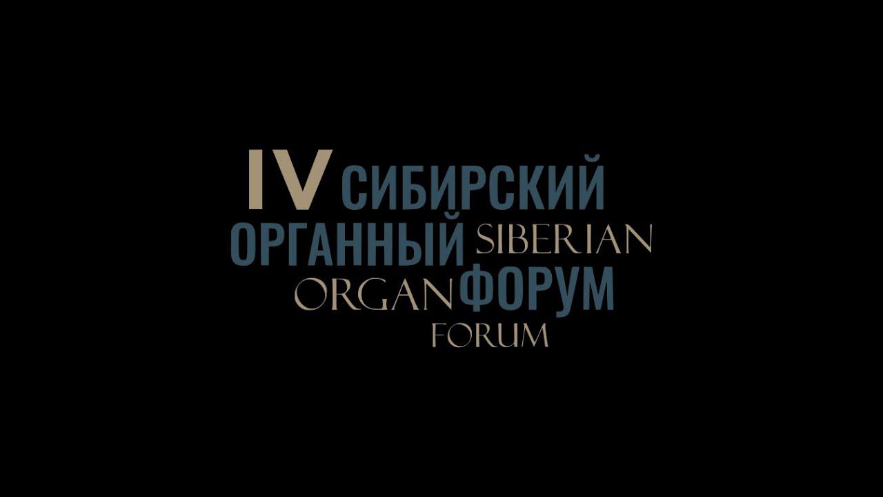 Никулин Г.А. "Органное творчество композиторов Новосибирска"
