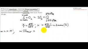 В9 ЦТ 2020. Тепловой эффект. Задачи по химии
