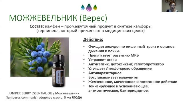видео занятие 2 курс Секреты красоты с эфирными маслами