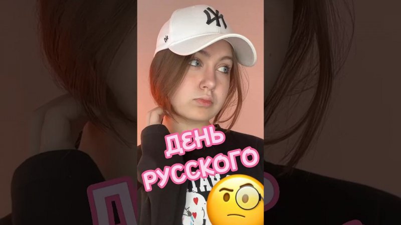 День РУССКОГО