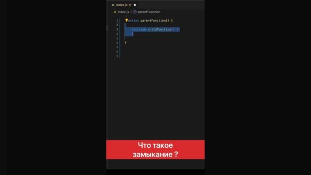 Замыкание за 30 секунд #javascript #js #программирование #frontenddeveloper #fullstack #frontend