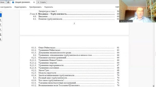 Общая динамика