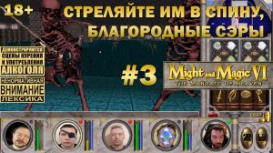 Прохождение Might and Magic 6 #3: Благородные сэры лазают по всяким говнам