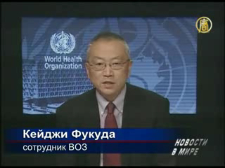 ВОЗ готова объявить всемирную эпидемию