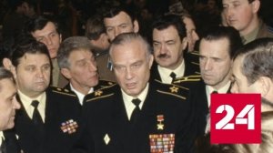 Скончался последний главком ВМФ СССР адмирал Чернавин - Россия 24 