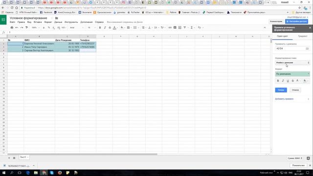 Условное форматирование в Google таблицах смотреть онлайн