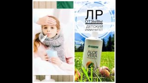 LR отзывы : дети могут НЕ болеть!!!