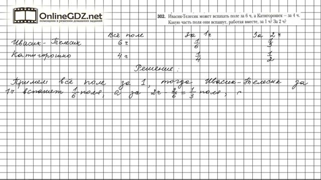 Задание №302 - Математика 6 класс (Мерзляк А.Г., Полонский В.Б., Якир М.С.) смотреть онлайн