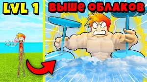 В ЭТОЙ НЕБЕСНОЙ ЛОКАЦИИ Я СТАНУ САМЫМ СИЛЬНЫМ? Roblox