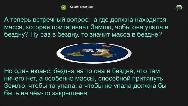На чём держится плоская Земля? смотреть онлайн