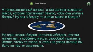 На чём держится плоская Земля?