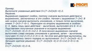 Математика. Арифметические действия со скобками.