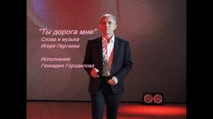 "Ты дорога мне" - исп.Г.Городилова