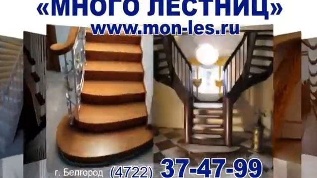 Много Лестниц