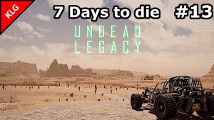 UNDEAD LEGACY ► ЗАПАСНАЯ БАЗА ► 7 Days To Die