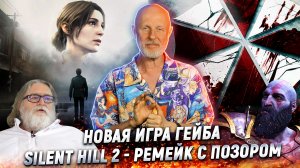 Resident Evil и Silent Hill вернутся, эксклюзивы Sony на ПК, Hellblade 2, Manor Lords | Опергеймер
