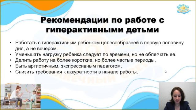 Вебинар "Правила работы с детьми с СДВГ" смотреть онлайн