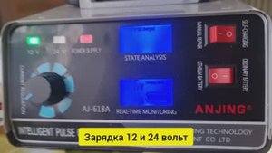 Зарядное устройство ANGING AJ-618A