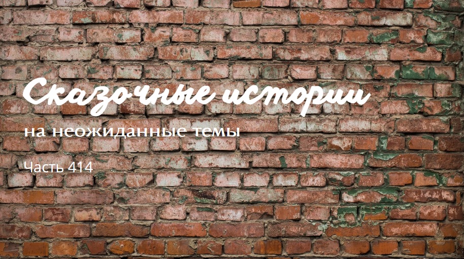 Часть 414.