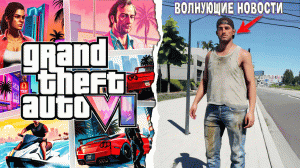 GTA 6 только что получила ПОТРЯСАЮЩУЮ НОВОСТЬ… Снова! (Задержка даты выхода, PS5 Pro, Новый тизер)
