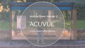 Линзы ACUVUE® в повседневной жизни: комфорт во время дождя