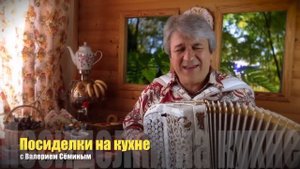 "Как взять себя в руки". Поёт Валерий Сёмин-группа "Белый день"
