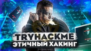 Пентест с нуля | TryHackMe - Overpass | CTF | Информационная безопасность