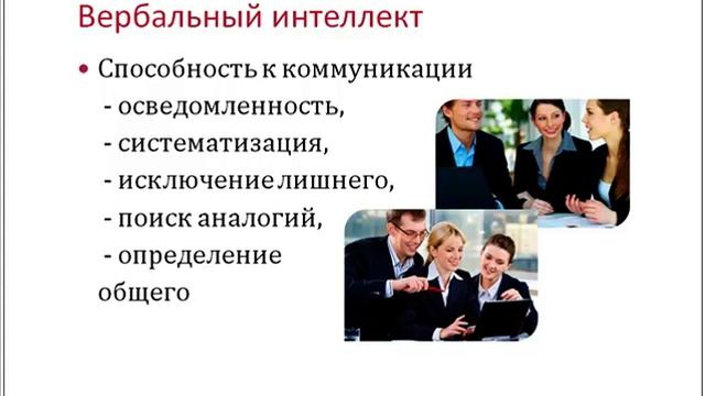 Урок 5_Вербальный интеллект  с Александрой Рудамановой
