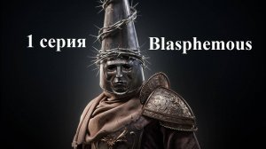 Blasphemous - Project Special 500 - 1 серия - Религиозный 2D Dark Souls