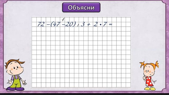 Математика_3 класс_Порядок действий