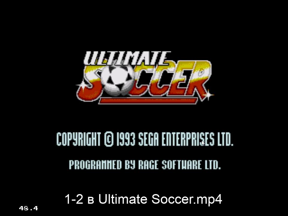 1-2 в Ultimate Soccer