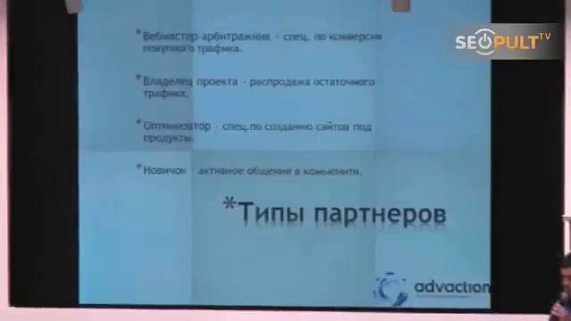 Монитезация сайтов на CPA-рекламе. Выступление на SEOconference