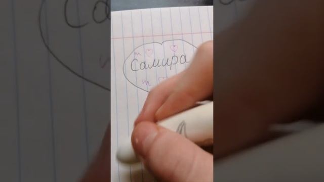 Какое ещё? Имя Самира