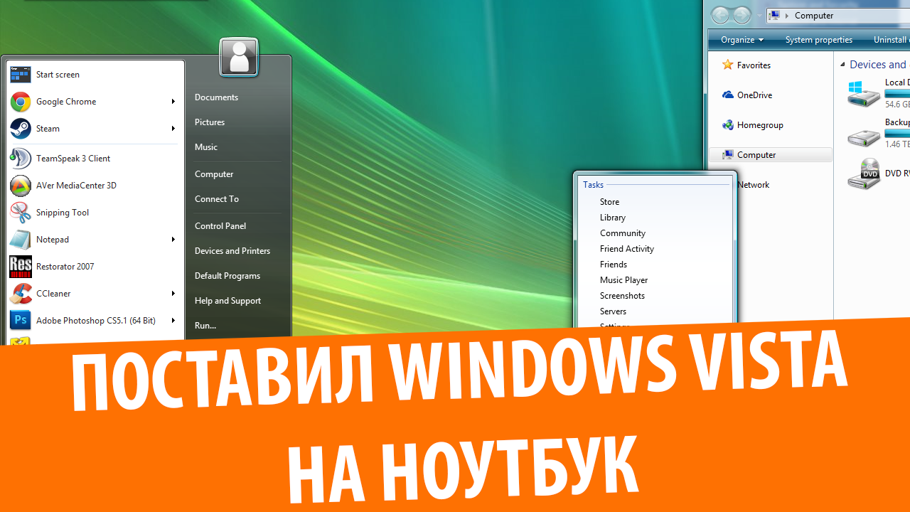 Windows Vista Ultimate на моем ноутбуке