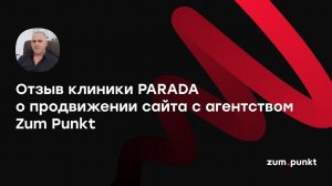 Отзыв клиники PARADA о работе с агентством Zum Punkt