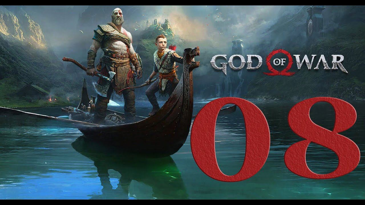 God of War 4 (2018). Серия 08 (Свет Альфхейма. Продолжение)